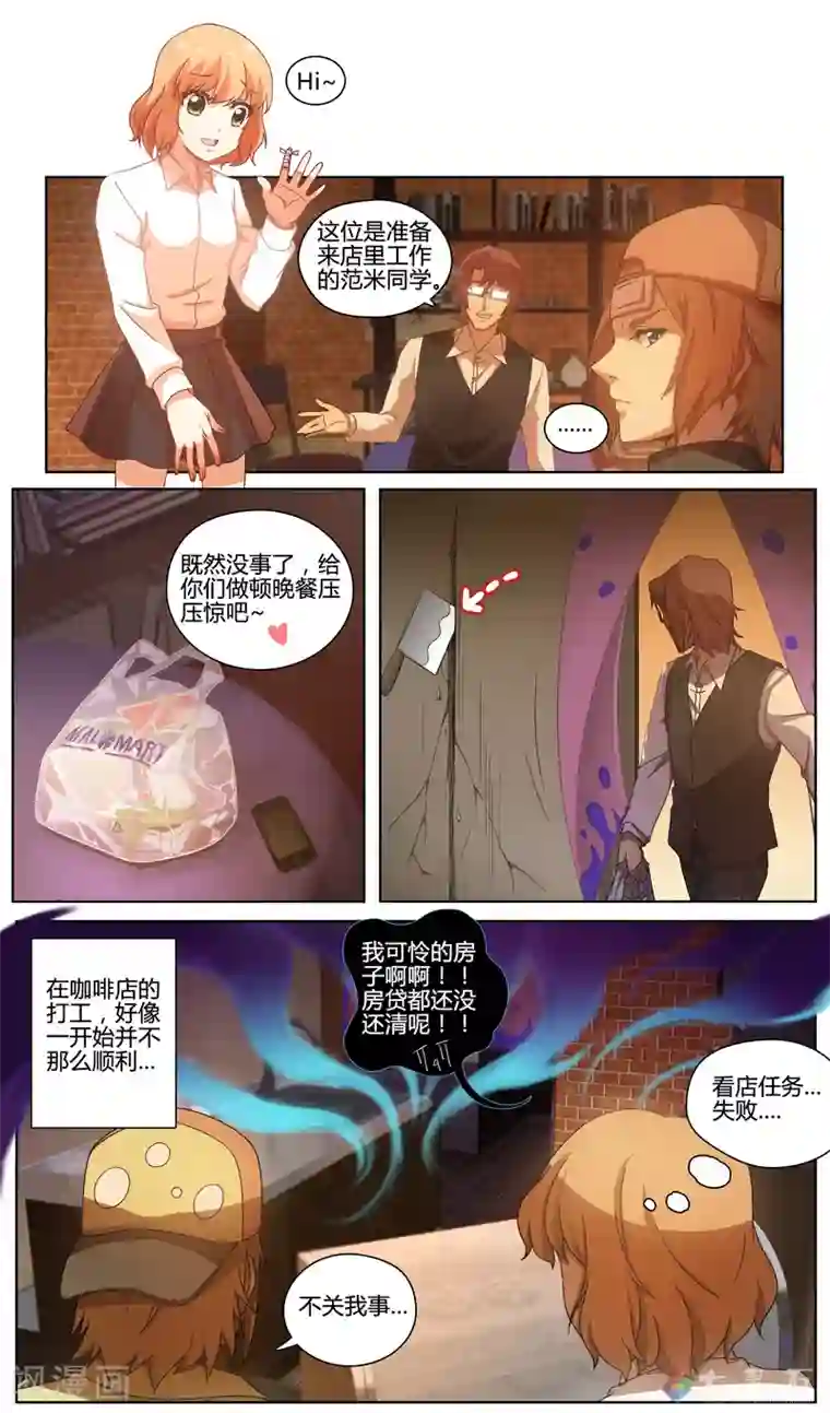 伊咖啡第2话 试用关卡？！