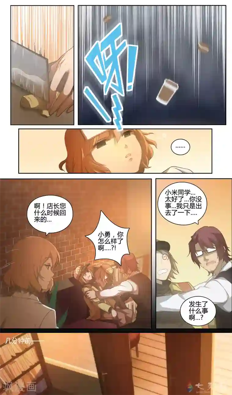 伊咖啡第2话 试用关卡？！