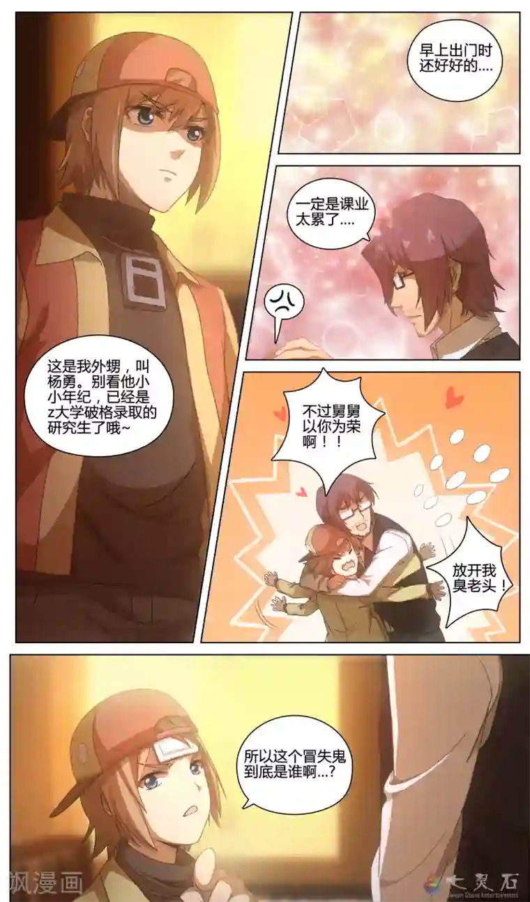 伊咖啡第2话 试用关卡？！