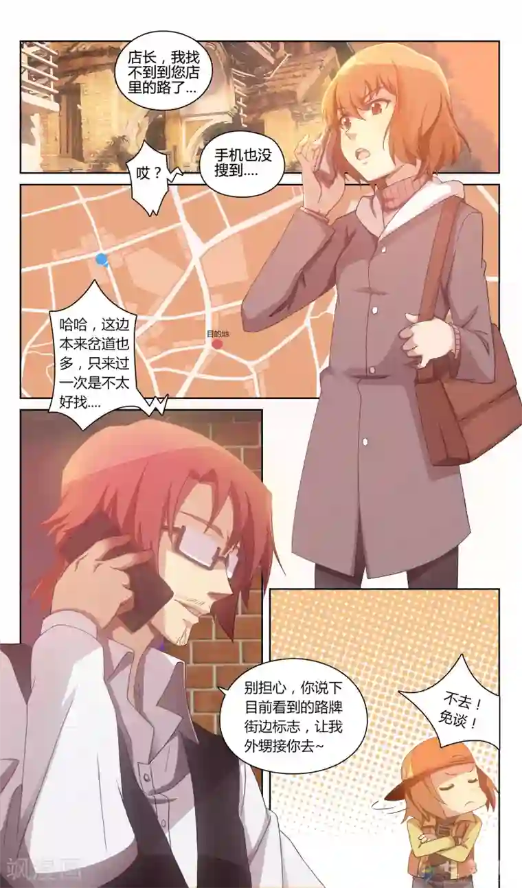 伊咖啡第3话 开启咖啡店员的任务