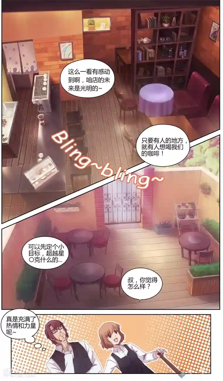 伊咖啡第3话 开启咖啡店员的任务