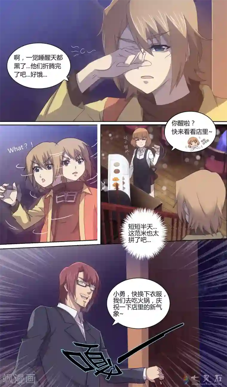 伊咖啡第3话 开启咖啡店员的任务