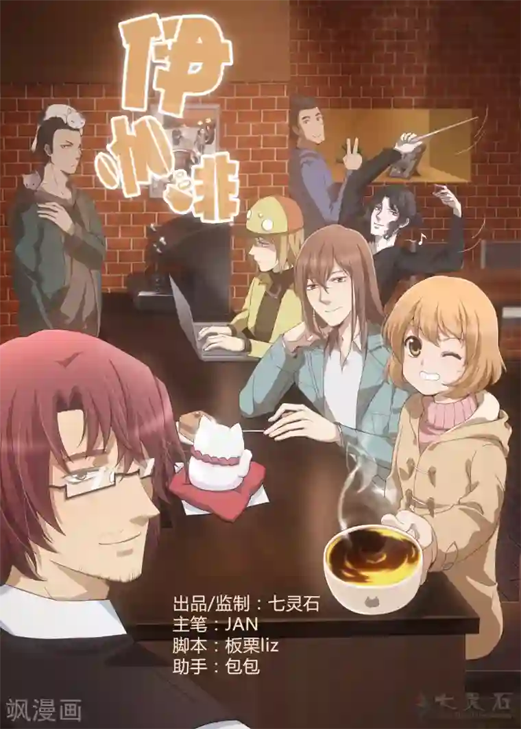 伊咖啡第4话 雨天的客人