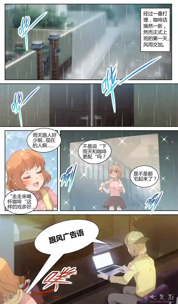 伊咖啡第4话 雨天的客人