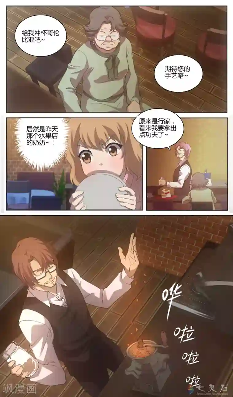 伊咖啡第4话 雨天的客人