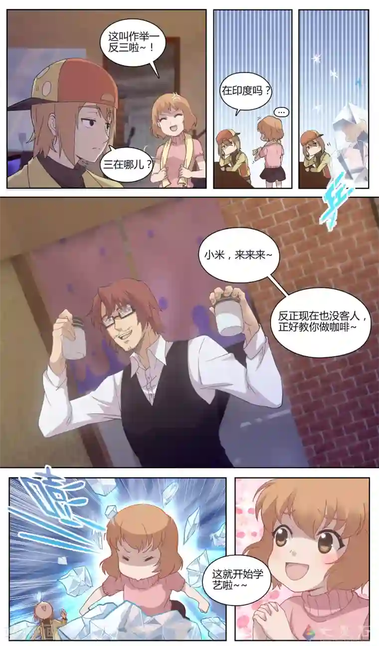 伊咖啡第4话 雨天的客人