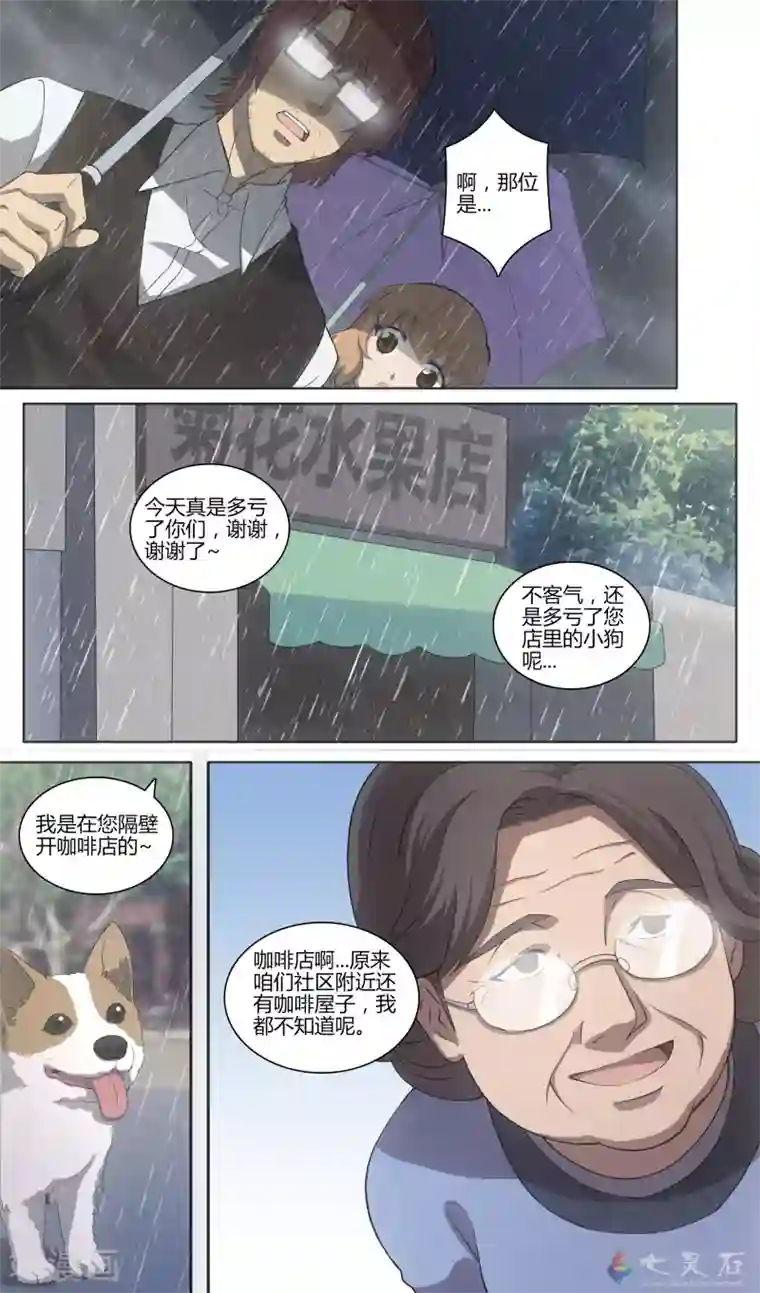 伊咖啡第4话 雨天的客人