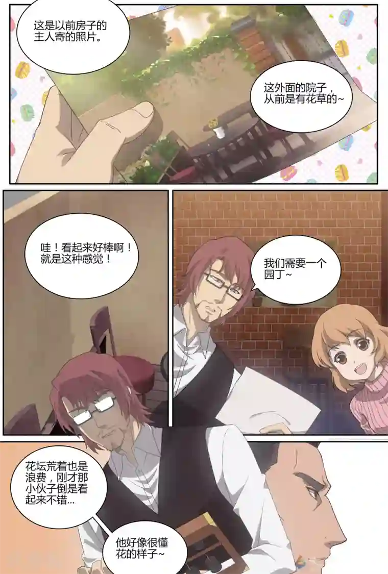 伊咖啡第5话 第二位客人