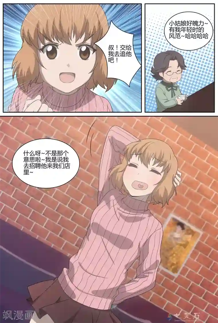 伊咖啡第5话 第二位客人