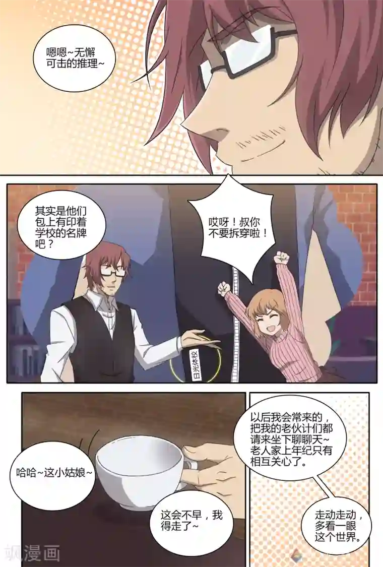 伊咖啡第5话 第二位客人