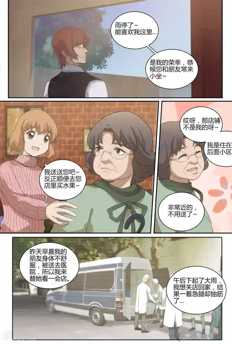 伊咖啡第5话 第二位客人