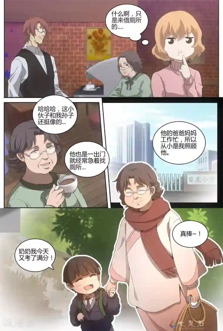 伊咖啡第5话 第二位客人