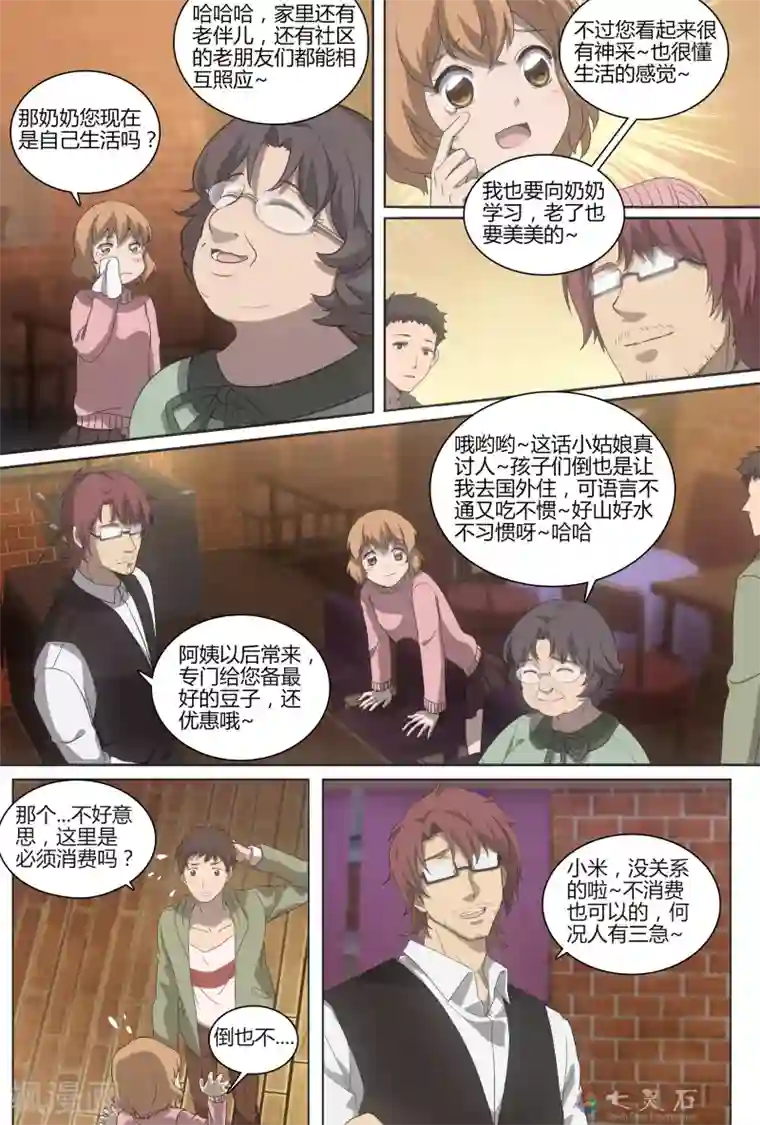 伊咖啡第5话 第二位客人