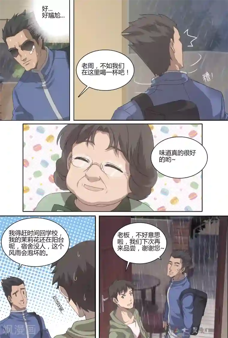 伊咖啡第5话 第二位客人