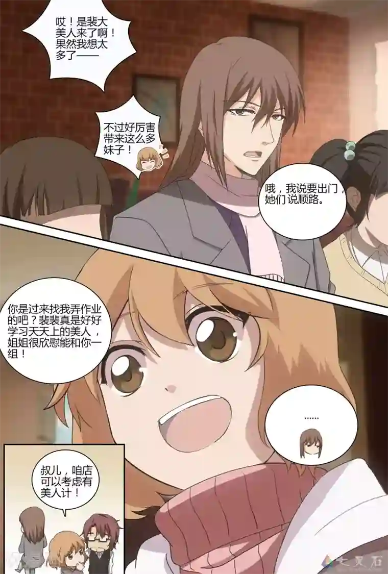 伊咖啡第6话 很是热闹的一天