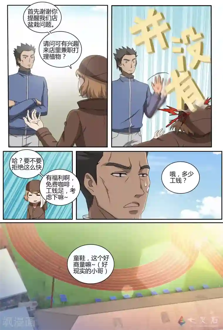 伊咖啡第6话 很是热闹的一天