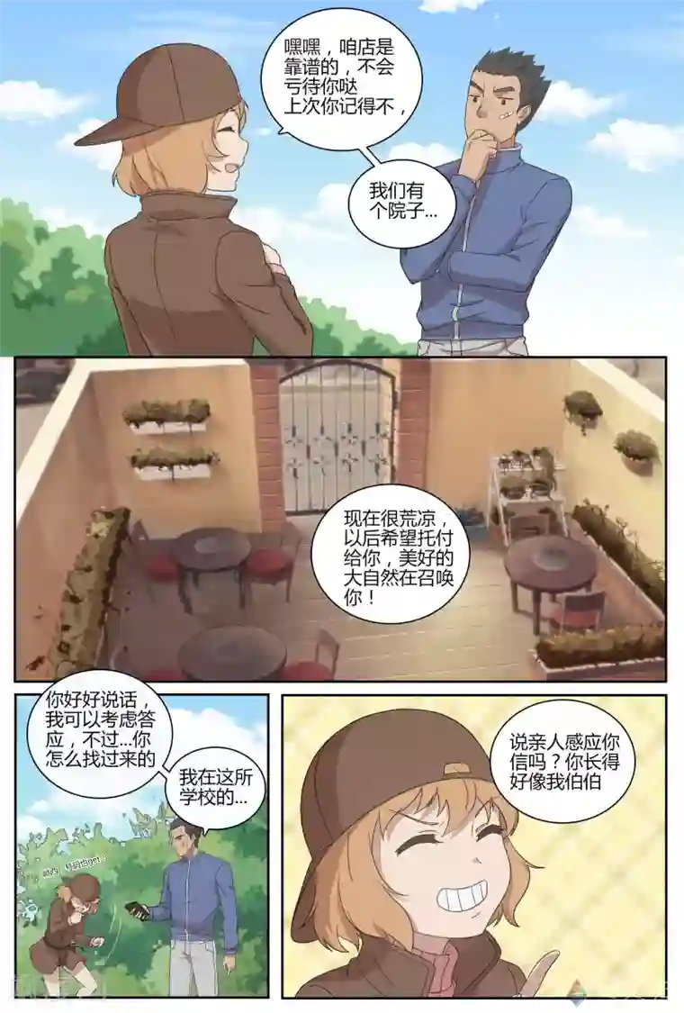 伊咖啡第6话 很是热闹的一天