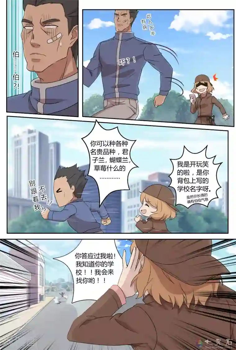 伊咖啡第6话 很是热闹的一天