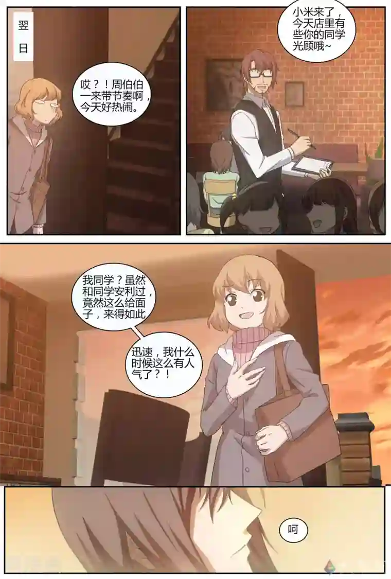 伊咖啡第6话 很是热闹的一天