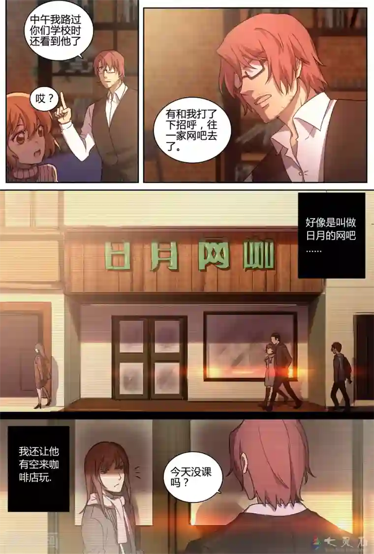 伊咖啡第7话 他人事