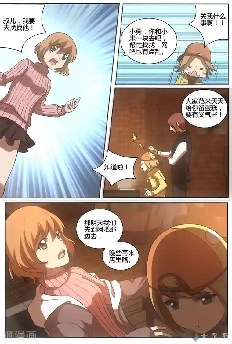 伊咖啡第7话 他人事