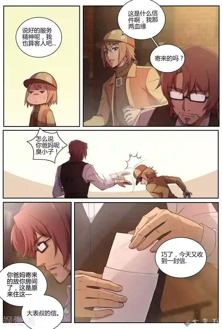 伊咖啡第7话 他人事