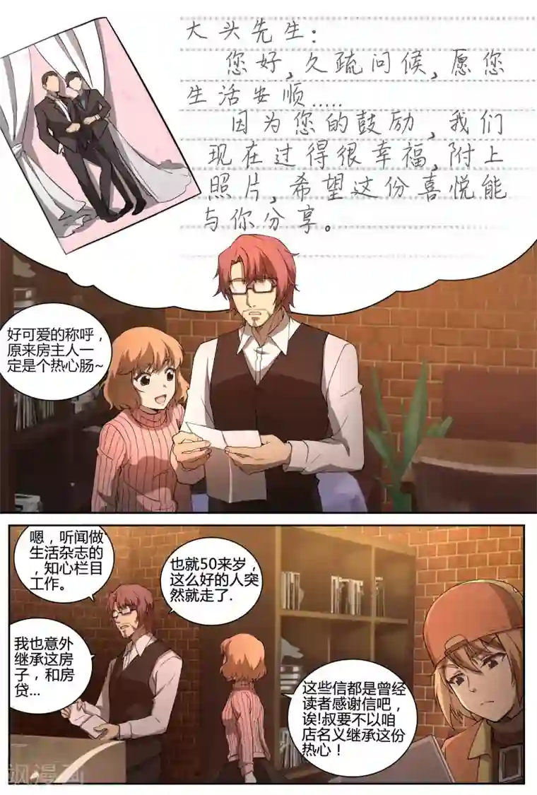 伊咖啡第7话 他人事