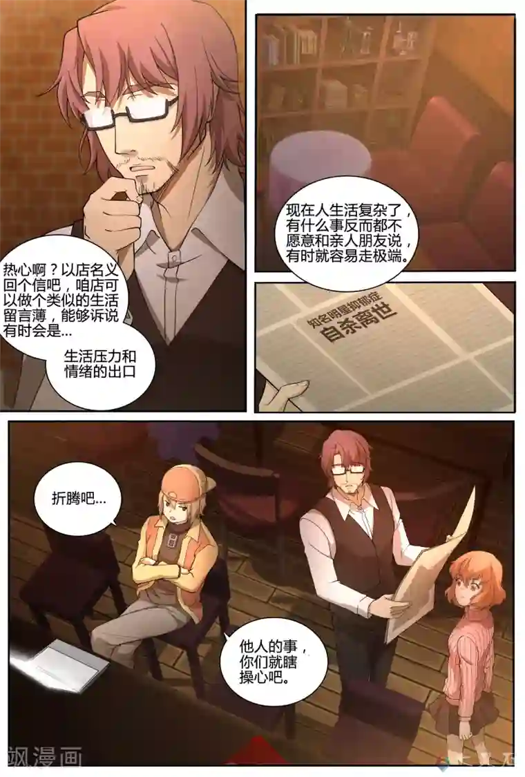 伊咖啡第7话 他人事