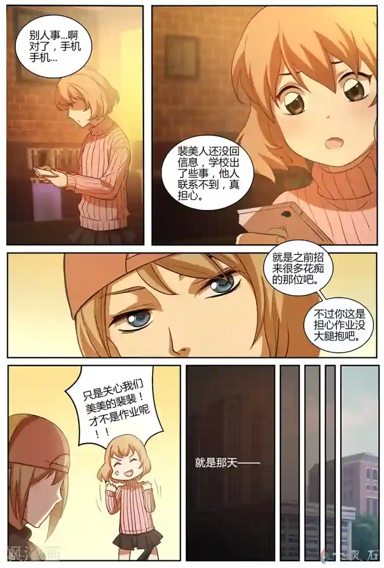 伊咖啡第7话 他人事