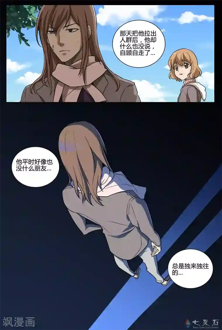 伊咖啡第7话 他人事