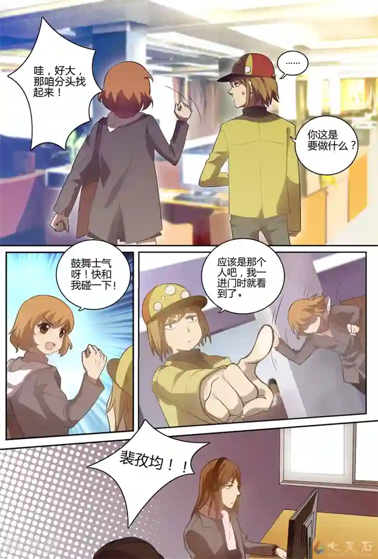 伊咖啡第8话 少年必有神勇时