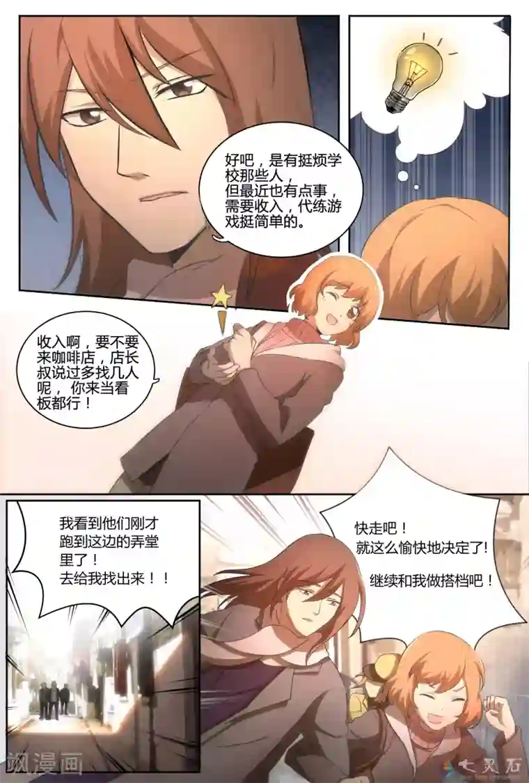 伊咖啡第8话 少年必有神勇时