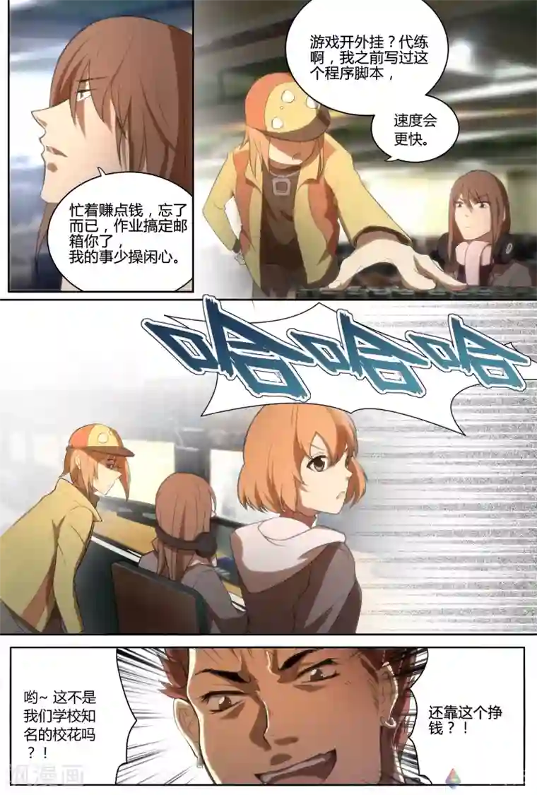 伊咖啡第8话 少年必有神勇时