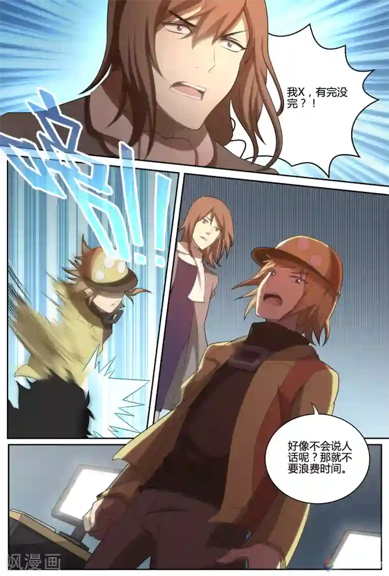 伊咖啡第8话 少年必有神勇时