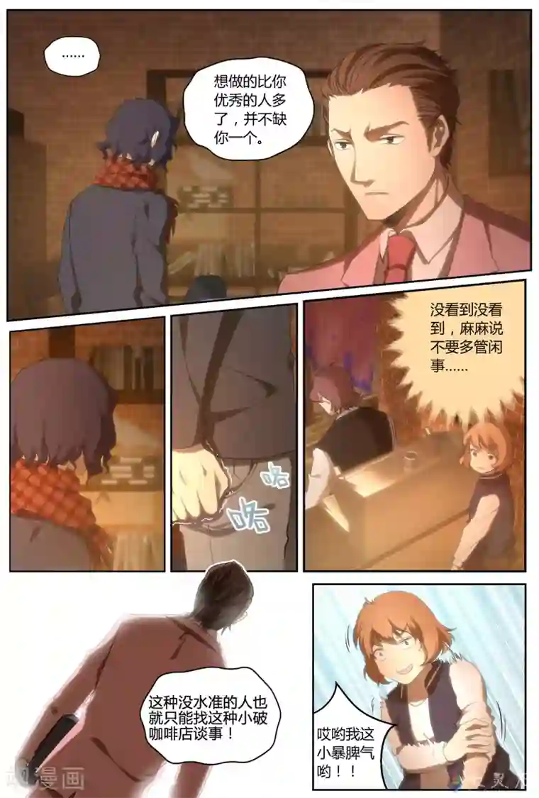 伊咖啡第9话 半岛铁盒