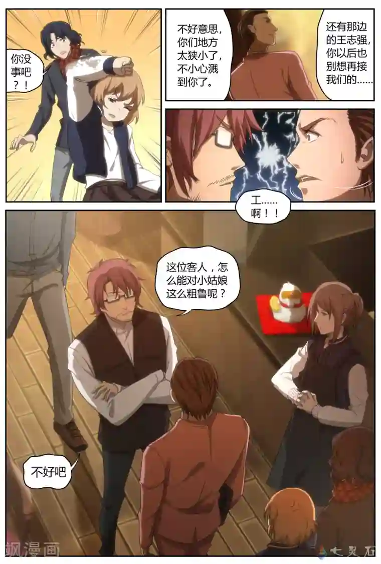 伊咖啡第9话 半岛铁盒