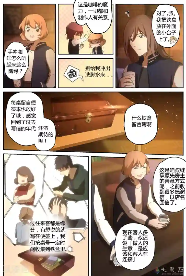伊咖啡第9话 半岛铁盒