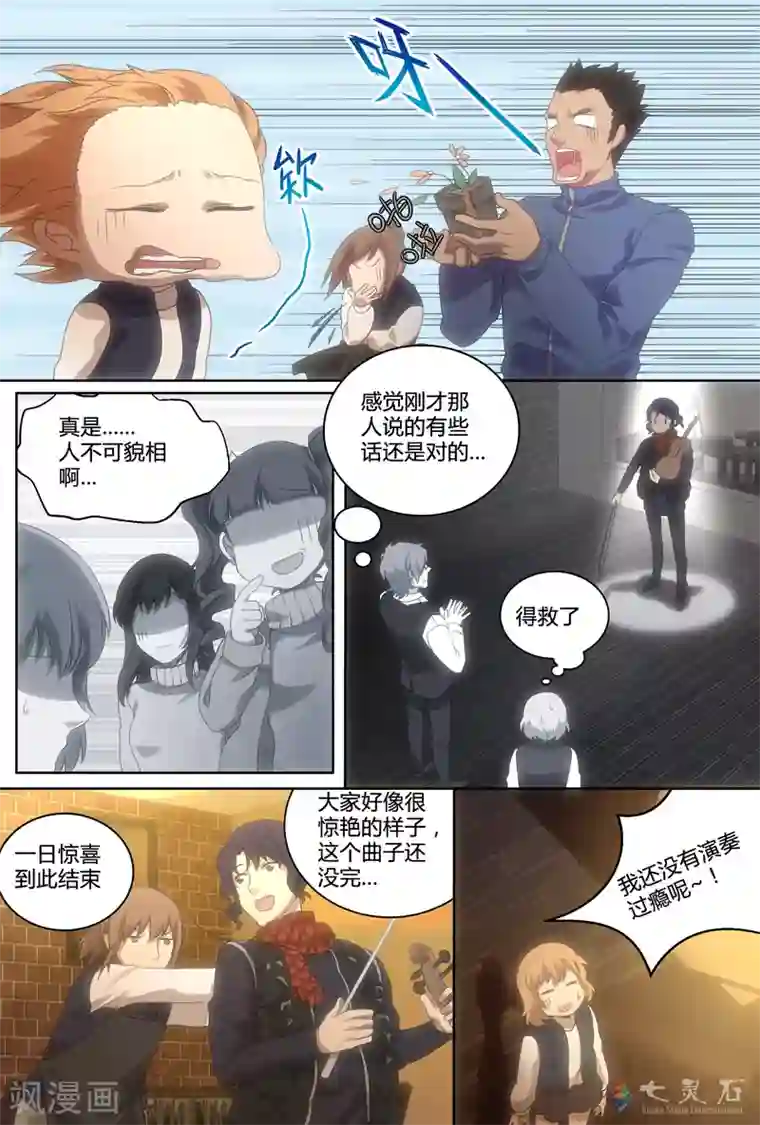 伊咖啡第10话 所谓追梦音乐青年