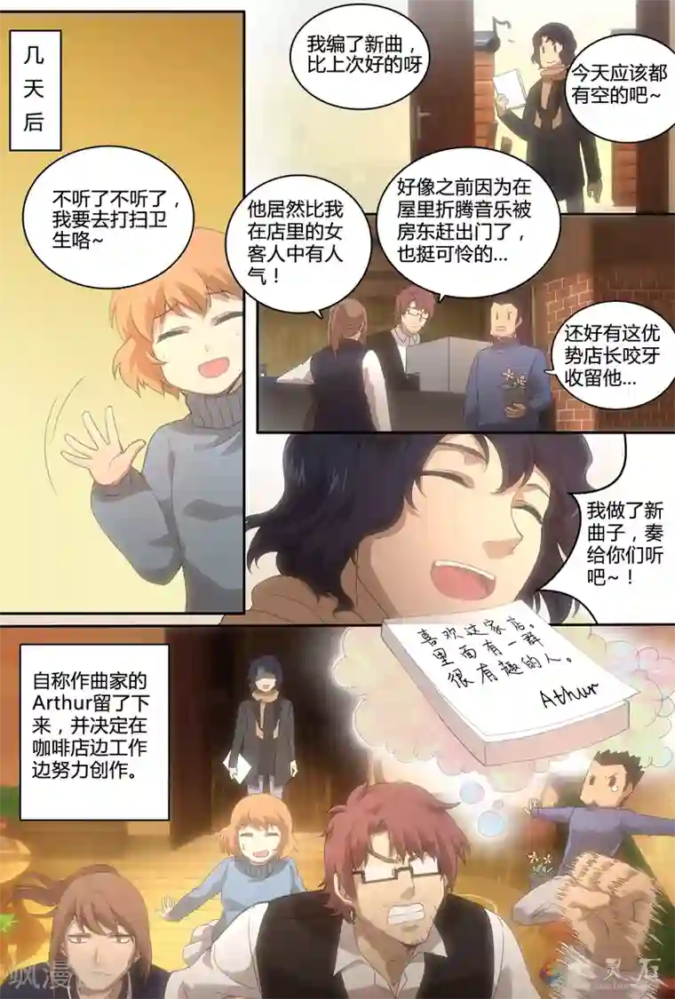 伊咖啡第10话 所谓追梦音乐青年