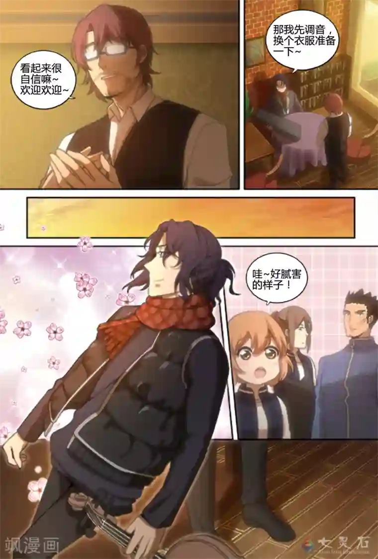 伊咖啡第10话 所谓追梦音乐青年