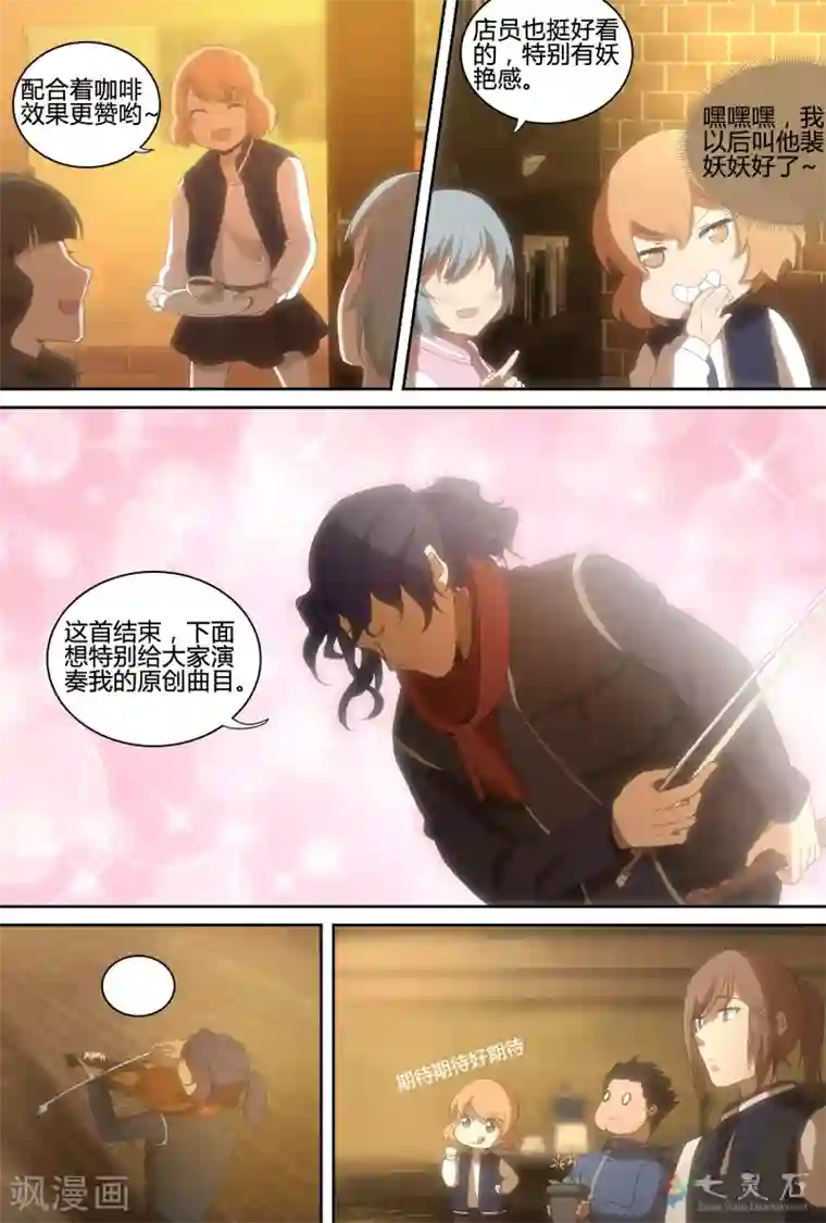 伊咖啡第10话 所谓追梦音乐青年