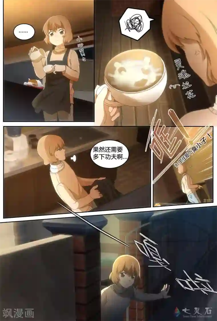 伊咖啡第11话 深夜惊情时分