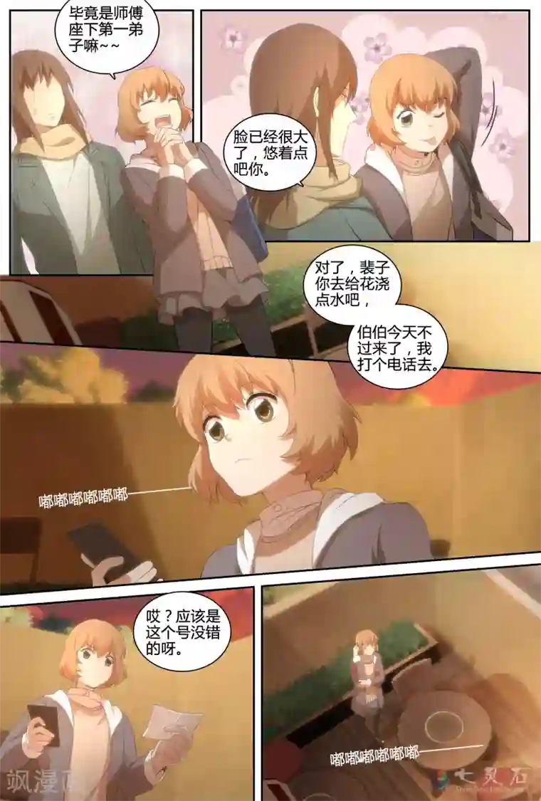 伊咖啡第11话 深夜惊情时分