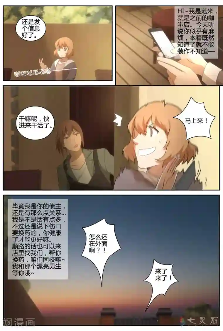 伊咖啡第11话 深夜惊情时分