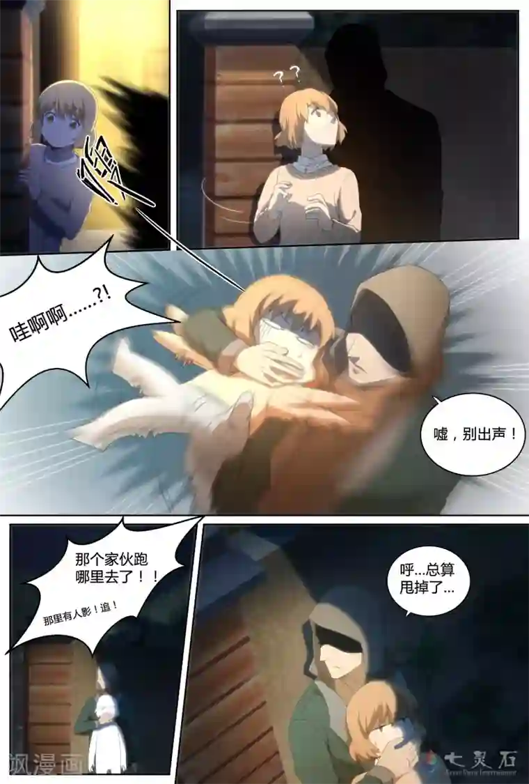 伊咖啡第11话 深夜惊情时分