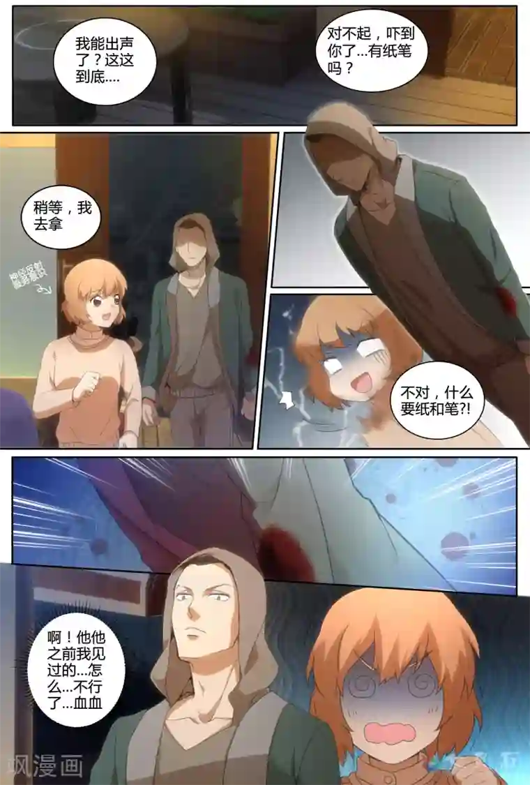 伊咖啡第11话 深夜惊情时分