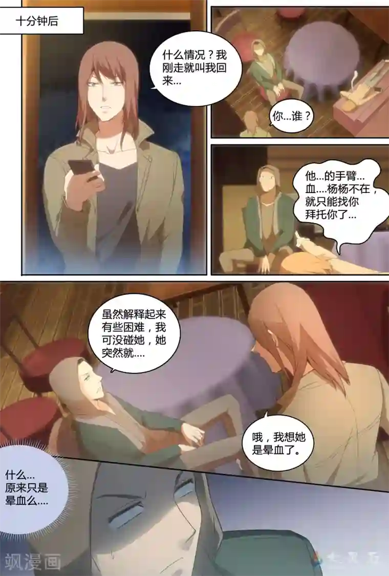 伊咖啡第11话 深夜惊情时分