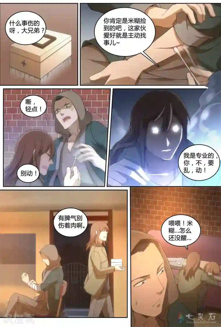 伊咖啡第11话 深夜惊情时分