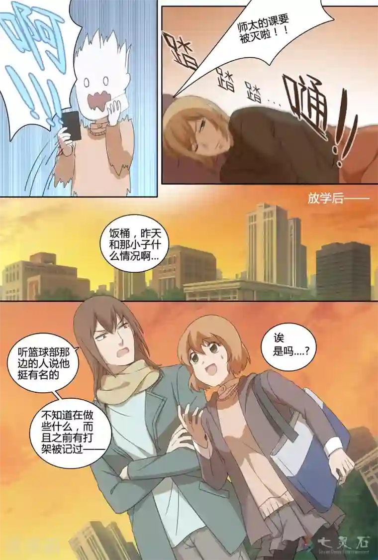 伊咖啡第11话 深夜惊情时分