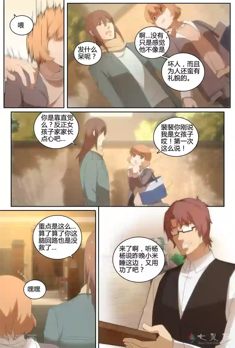 伊咖啡第11话 深夜惊情时分